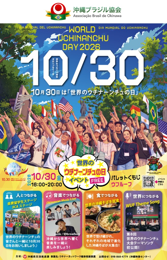世界のウチナーンチュの日（10月30日）とは