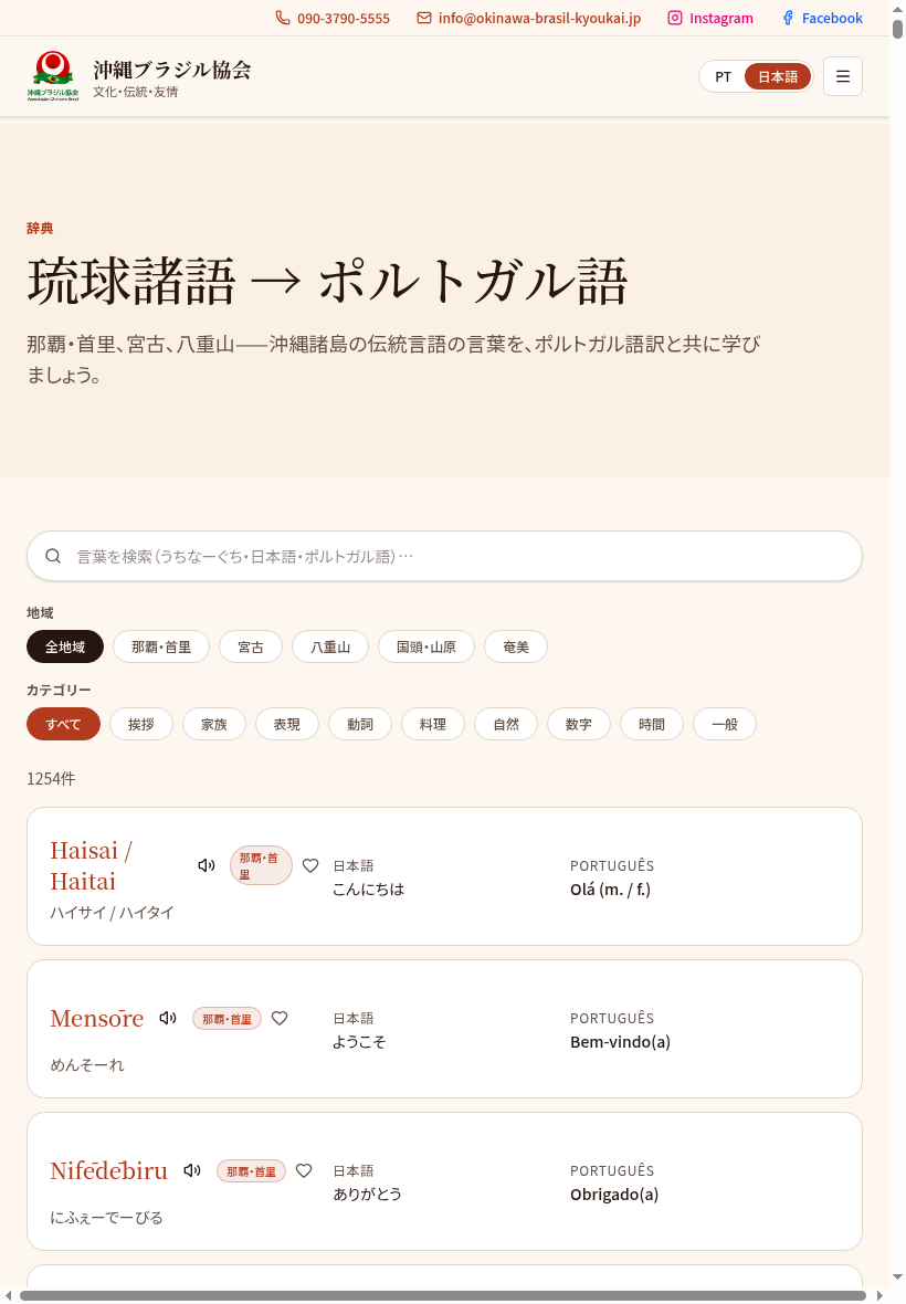 Dicionário Uchinaaguchi